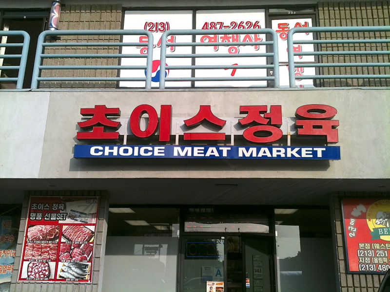 Choice Meat Market: Olympic