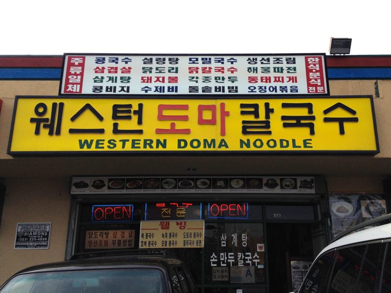 Western Doma Noodle Restaurant