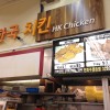 H.K. FRIED CHICKEN Korean Fried Chicken in Hk Supermarket