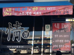 Korean Bar TEUM on 8th Street, Koreatown Los Angeles