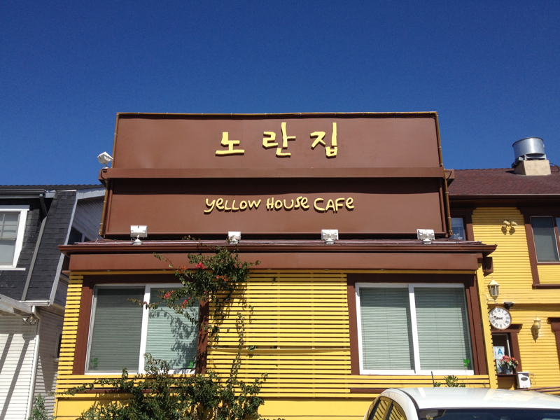 Yellow House Cafe