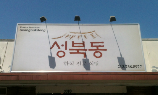 Seongbukdong Korean Restaurant
