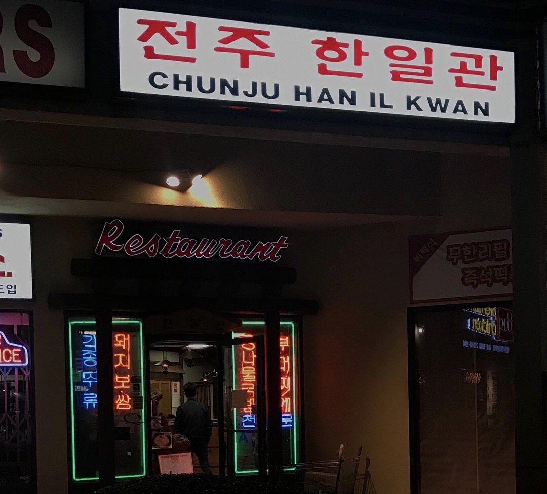 Chunju Han Il Kwan restaurant in Koreatown LA