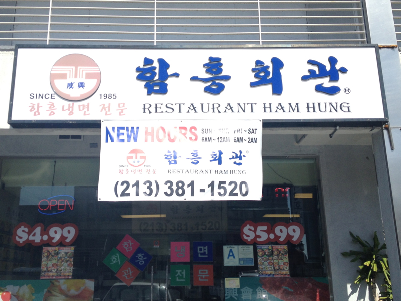 Ham-Hung Naeng-myeon Restaurant