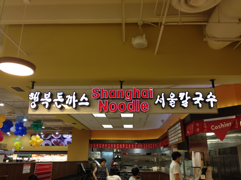 Shanghai Noodle at Vermont Galleria