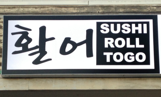 Sushi Roll ToGo
