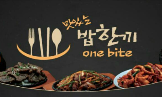 Bab One Kki: One Bite of Korean Food