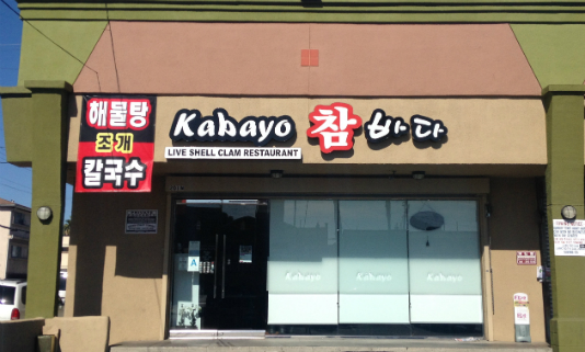 Kabayo Live Shell Clam Restaurant