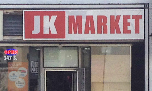 JK Market: Convenience Store near 4th & Western 