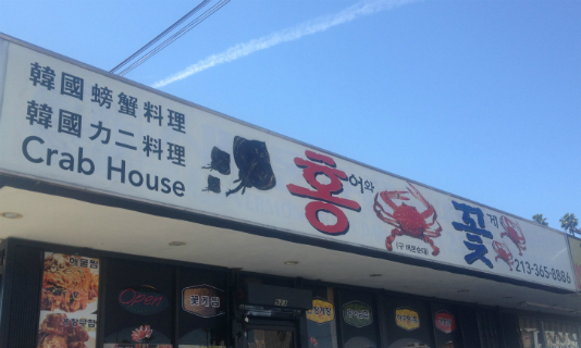 Crab House (Hong Kkot) on Vermont Avenue in Koreatown LA
