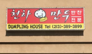 Dumpling House Dumpling House on 3rd Street