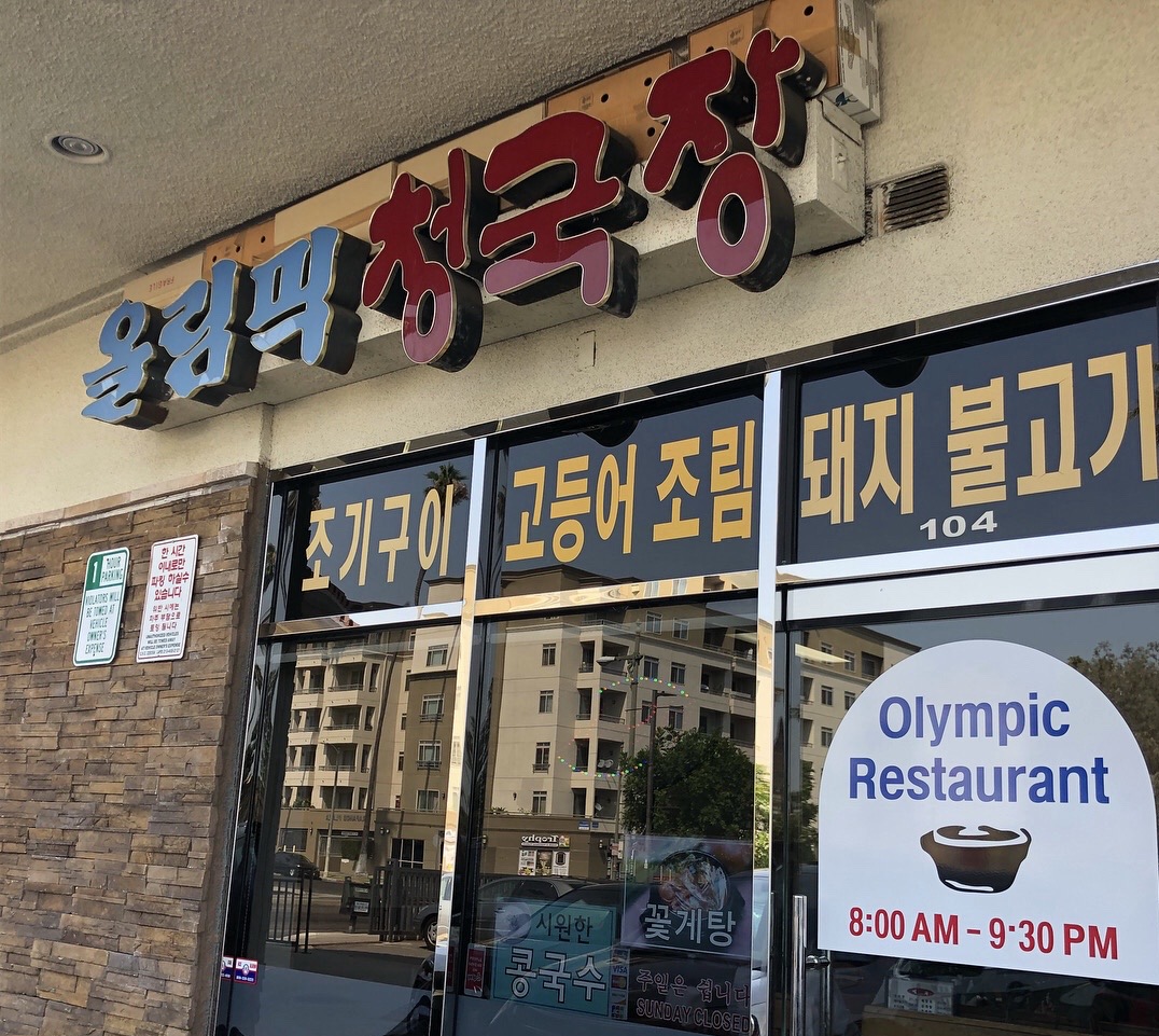 Olympic Cheonggukjang Restaurant in Los Angeles