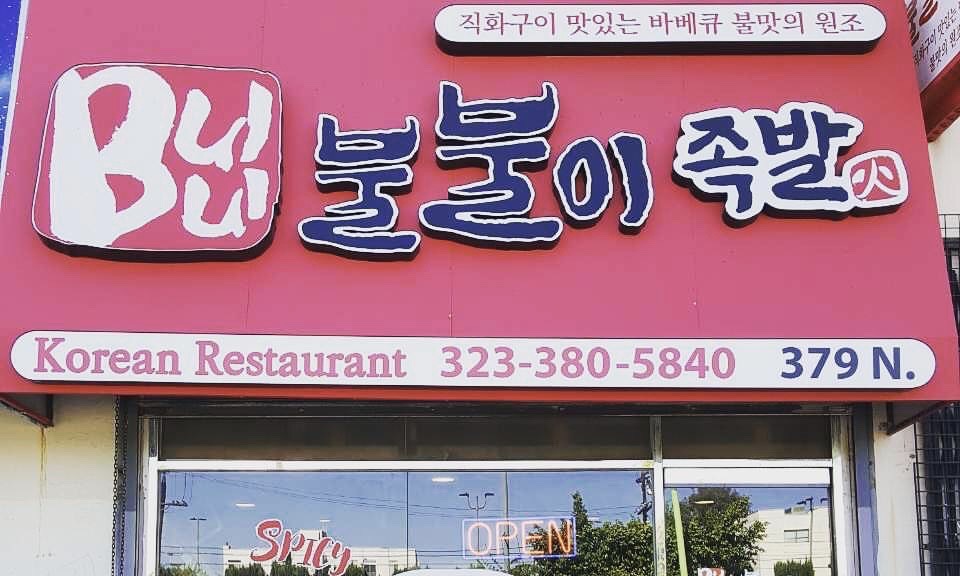 Jokbal Restaurant in Koreatown LA