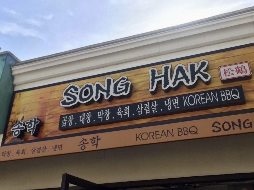 Song Hak KBBQ Restaurant in Koreatown LA