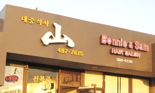 Bonnie & Sam Hair Salon in Koreatown LA