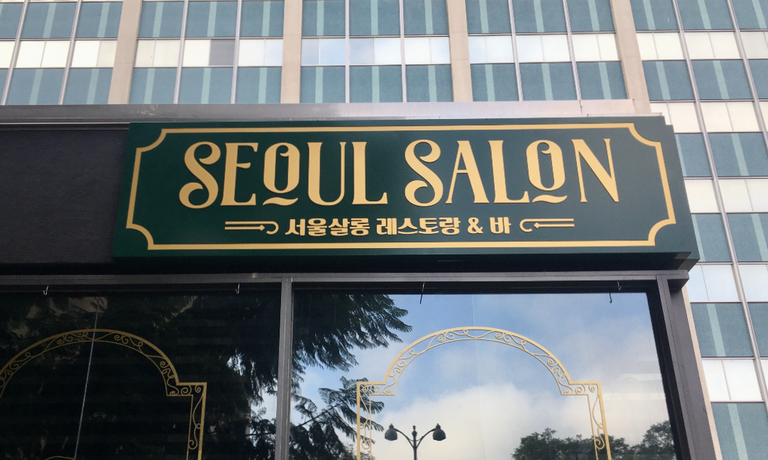 Seoul Salon in Koreatown LA
