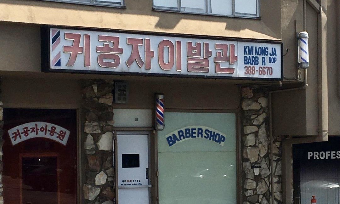 Kwi Kong Ja Barber Shop in Koreatown LA