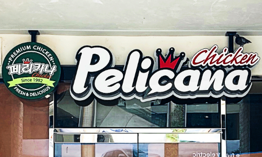 Pelicana Chicken in Koreatown LA