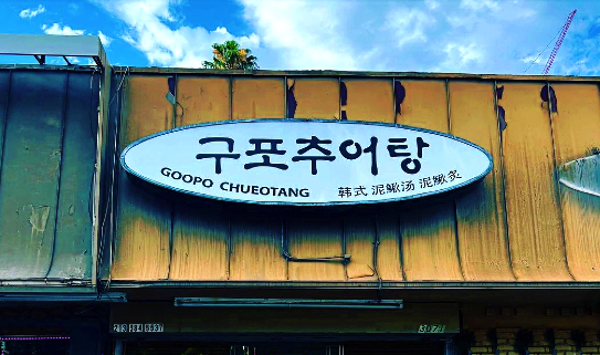 Goopo Chuotang in Koreatown LA
