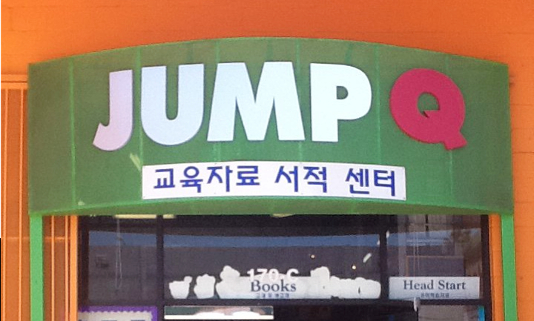 Jump Q in Western Avenue