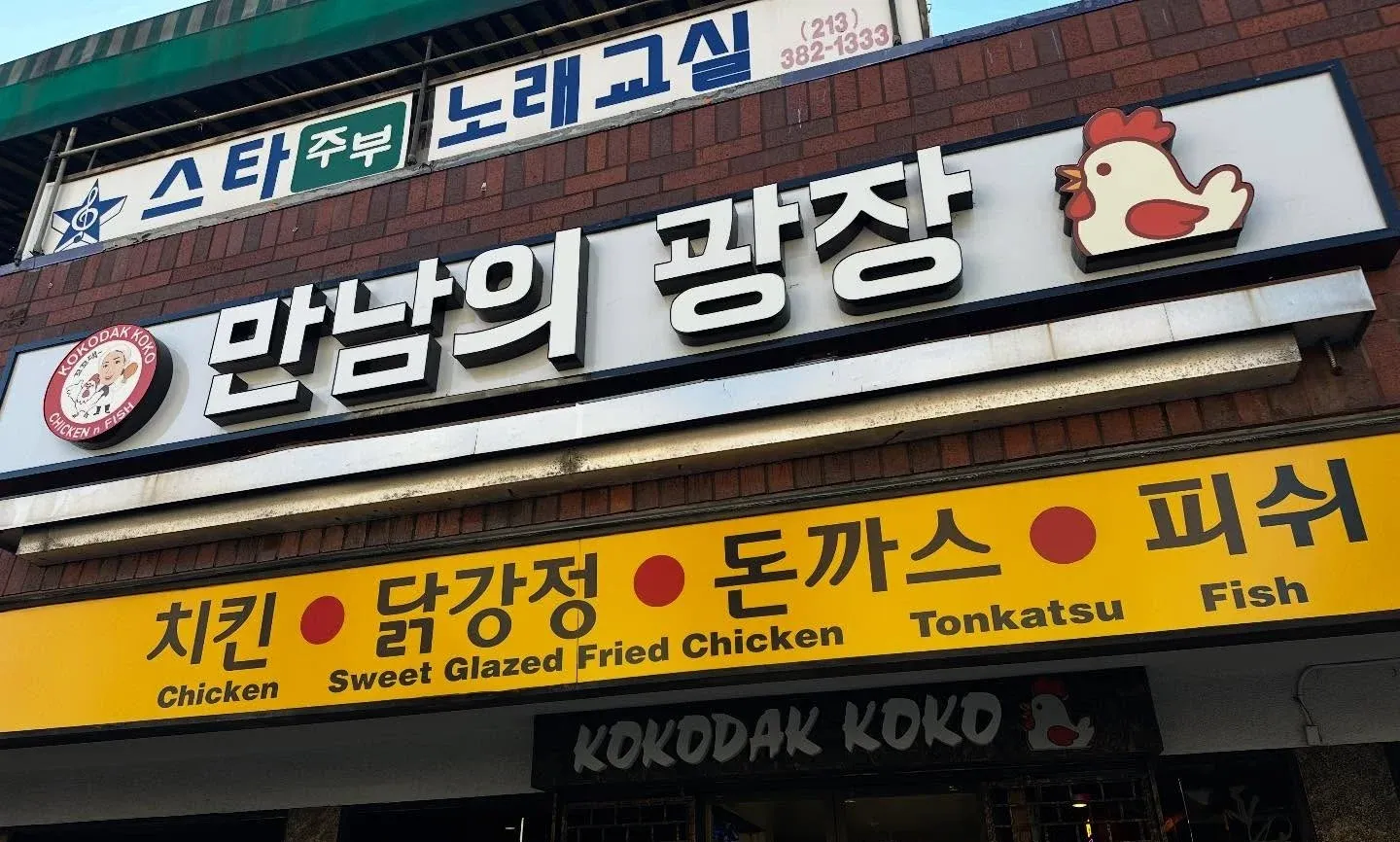Kokodak in Koreatown LA